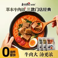 和府捞面 牛肉面浓汤面草本番茄酸辣多口味2袋装 拉面方便面速食
