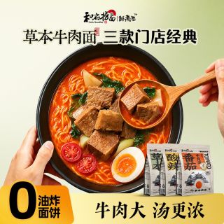 和府捞面 牛肉面浓汤面草本番茄酸辣多口味2袋装 拉面方便面速食