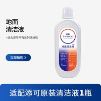 清消遥适配添可洗地机/机器人地板清洁液香氛除菌除臭进口配方