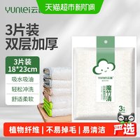 88VIP：云蕾 洗碗布竹纤抹布吸水不掉毛厨房家用易清洗神奇百洁布