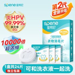 星帮尼 公用洗衣机消毒片液季铵盐学生宿舍公共专用旅行洗衣服杀菌凝珠剂