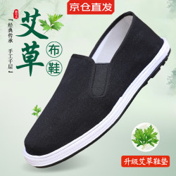 意迪森 老北京布鞋官方正品手工艾草除臭透气防滑中老年款 黑色白边  42