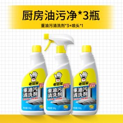 老管家 重油污清洁剂油污净洗抽油烟机厨房灶台清洁剂