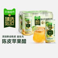 88VIP：天地壹号 猫超臻选新会陈皮苹果醋饮料天地壹号苹果汁醋饮品230mlx6罐