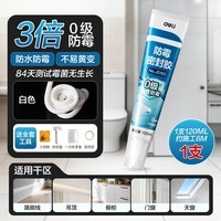 得力 防霉密封胶 120ml*1支