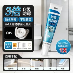 得力 防霉密封胶 120ml*1支