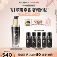 卡诗 海源黑钻香氛护发精油 75ml