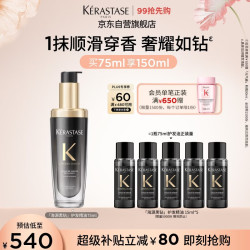 卡诗 海源黑钻香氛护发精油 75ml