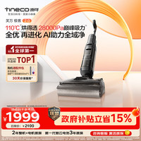 添可 极客2.0 无线洗地机 FW52080ECN