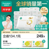 全棉时代 婴儿超柔纯棉柔巾 80抽*18包