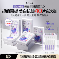 欧诗漫 珍珠净透润白淡斑面膜 25ml*5片*8