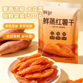 鲜记 倒蒸红薯干 500g