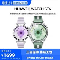 华为 WATCH GT6 华为智能手表情绪监测健康管理运动骑行14天长续航男女情侣时尚腕表官方正品