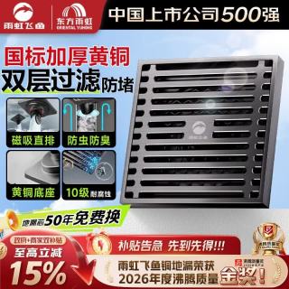 雨虹飞鱼 东方雨虹全铜地漏枪灰防反水防臭地漏卫生间大排量下水道淋浴地漏