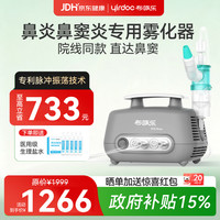 布咳乐 Sinus 雾化器