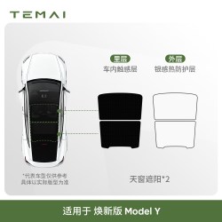 特麦 T7轻量隔热遮阳帘 Model Y 星空黑 前挡