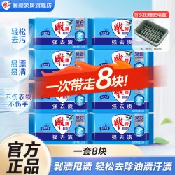 雕牌 肥皂洗衣皂226g*8家用实惠装去污去渍温和不刺激正品旗舰店