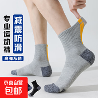 京喜 运动跑步中筒袜 3双装 均码