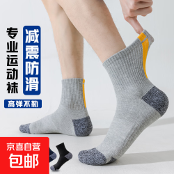 京喜 运动跑步中筒袜 3双装 均码