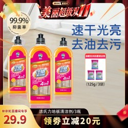 洁氏力 地板清洁剂强力去污除菌清洁拖地水洗地机
