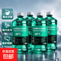 汽车玻璃水四季通用强力去污除油膜防雨剂去油膜清洁剂挡风玻璃 4瓶装 -40度 冬季防冻