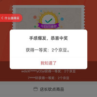 关注2京豆，浮窗抽奖2京豆，每天可抽，MULTIPOTENT京东自营旗舰店