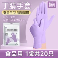 恒品 丁腈手套家务洗碗厨房防水耐用型乳胶一次性加长食品级官方旗舰店