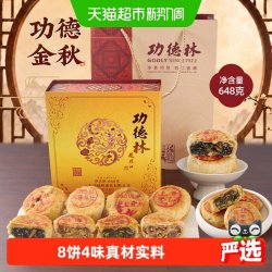 功德林 中秋苏式净素月饼礼盒功德金秋648g经典礼盒送老人