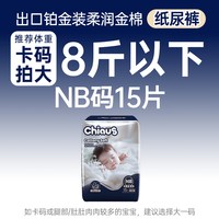 88VIP:雀氏 出口铂金装柔润金棉纸尿裤mini装尿不湿新生儿试用装