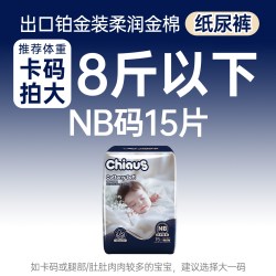 雀氏 出口铂金装柔润金棉纸尿裤mini装尿不湿新生儿试用装