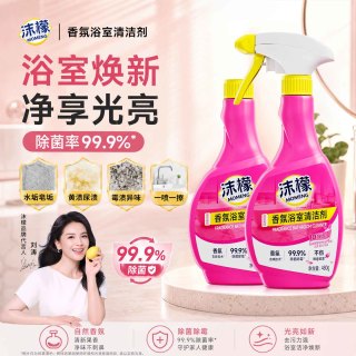 沫檬 浴室清洁剂480g*2除菌净味卫生间瓷砖厕所马桶玻璃清洗剂