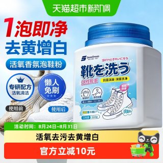 88VIP：SnowDream 活氧泡鞋粉洗鞋清洁剂刷鞋神器小白鞋去污增白去黄清洗