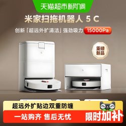 米家 OV42CN 扫拖机器人5C 水箱版