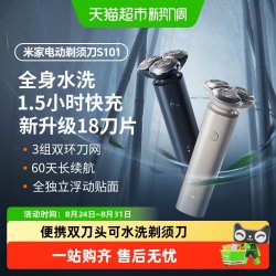 米家 Xiaomi/小米 S100 双刀头 男士剃须刀