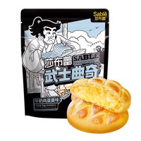 莎布蕾 武士曲奇饼干 牛奶鸡蛋羹味