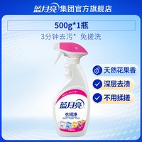 蓝月亮 衣领净强力去污防发黄预洗衣物喷雾领口清洁剂官方旗舰店