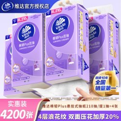 维达 悬挂式棉韧抽纸家用实惠装整箱4200张餐巾纸挂壁擦手卫生纸抽