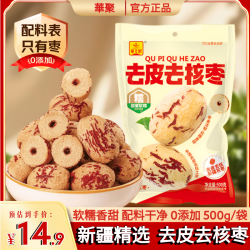 华聚 HUAJU）去皮去核枣500g 新疆灰枣 无核免洗即食红枣 休闲零食 果干蜜饯