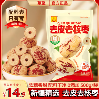 华聚 HUAJU）去皮去核枣500g 新疆灰枣 无核免洗即食红枣 休闲零食 果干蜜饯