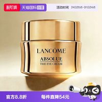 兰蔻 眼霜套装  20ml