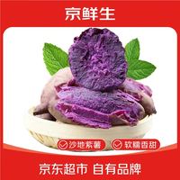 京鲜生 紫罗兰紫薯3斤+赠1L机油