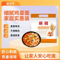 金沙河 挂面 面条 清汤面 面条 拌面 鸡蛋挂面2000g*1袋