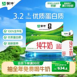 蒙牛 3.2g蛋白质 纯牛奶 1L*6盒