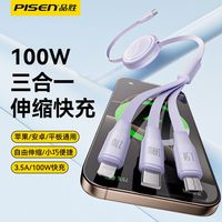 品胜 100w快充 三合一数据线