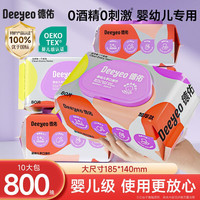 德佑 婴儿湿巾纸新生手口专用屁宝宝幼儿童湿纸巾家用实惠装大包80