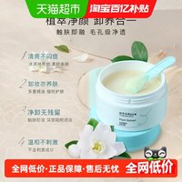屈臣氏 橘萃净柔卸妆膏 100g