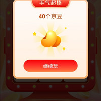 京东大牌奥莱，1分抽20京豆