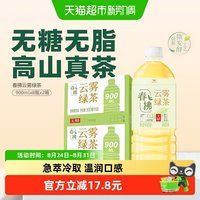 统一 无糖绿茶春拂云雾绿茶100%真茶大瓶饮料整箱900ml*8瓶*2箱