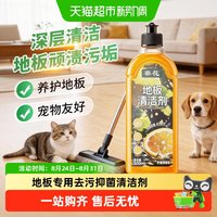 葵花 拖地地板瓷砖清洁剂液婴儿宠物除菌留香无水印去污地板清洗剂