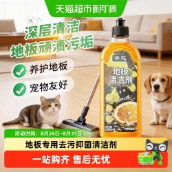 葵花 拖地地板瓷砖清洁剂液婴儿宠物除菌留香无水印去污地板清洗剂
